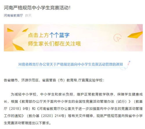 广东省教育厅呼吁学生和家长坚决抵制任何形式的‘黑竞赛’