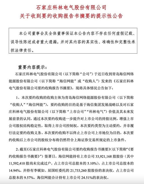 科林电气控制权争端升级，石家庄国投与海信系结盟，威胁影响