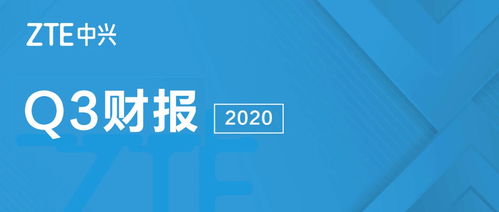 中兴通讯疑巨资200亿理财、研发人员裁员37亿元？