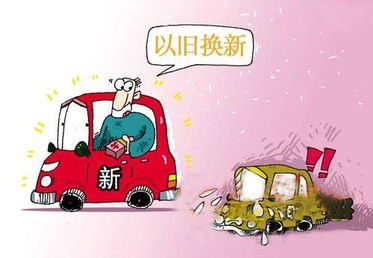 北京汽车 以旧换新 招商推介 - 详析哪些车辆可享受补贴政策，一张图看懂