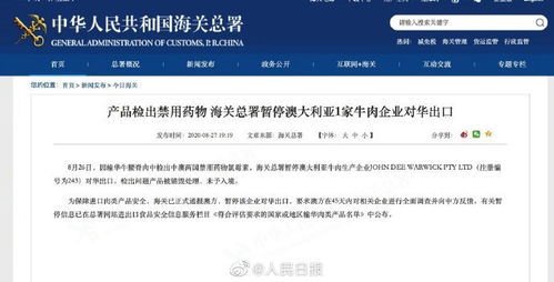 中方称已取消五家澳牛肉商输华限制，澳方暂停或中止对华警务合作