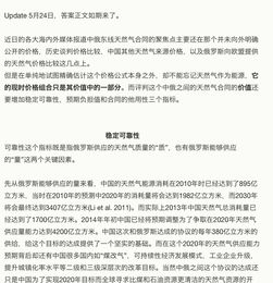 质疑俄罗斯天然气供应量: 中方回应搁浅天然气协议