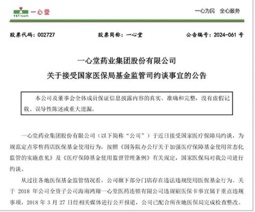 一心堂被约谈的背后：去年定点零售药店被纳入年度飞行检查范围