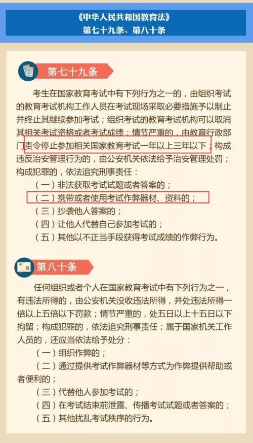 高考考生需知！带手机或平板进考场视为作弊，严格审查每一项物品