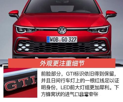 新款高尔夫 GTI：动力升级 自适应底盘的竞争力如何？