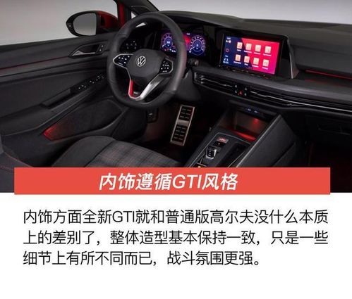 新款高尔夫 GTI：动力升级 自适应底盘的竞争力如何？