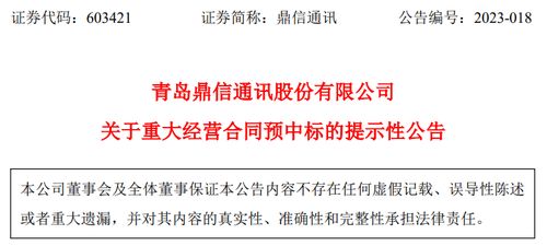 鼎信通讯：两年内两次陷入重大危机 - 国家电网对其“拉黑”，董事长离奇婚姻案再添一说