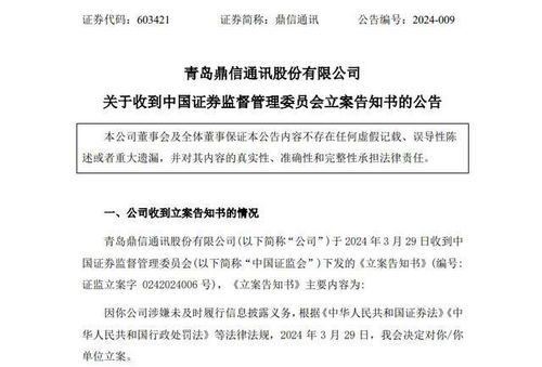 鼎信通讯：两年内两次陷入重大危机 - 国家电网对其“拉黑”，董事长离奇婚姻案再添一说