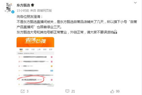 东方甄选回应嚎叫式直播：是暂时的，后续会整改