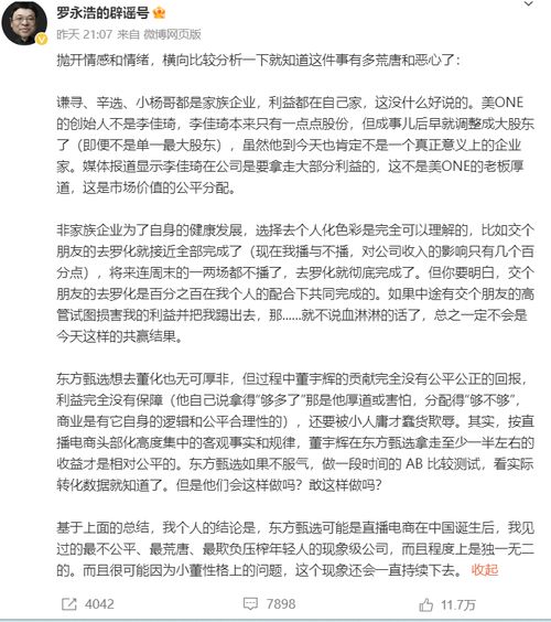 失去董宇辉的东方甄选：我为何会变成最讨厌的人之一