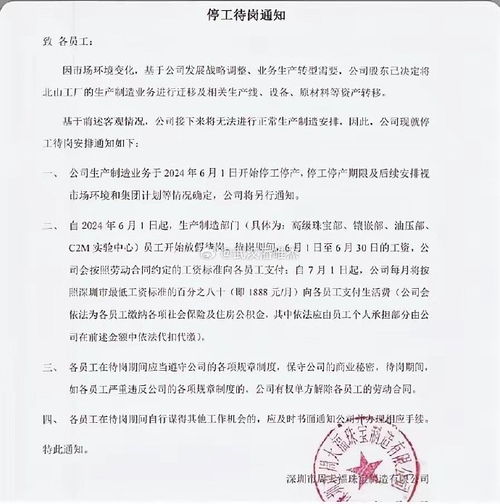 周大福深圳工厂停工：员工表示正在有序处理劳动关系