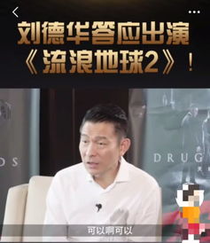 港片新秀《谈判专家》端午档擒获预售冠军，刘德华或将颠覆传统权威地位