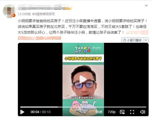 汪小菲直播间曝光猛料！小玥玥要求给买房子？网友：别上当，大S又使阴招！