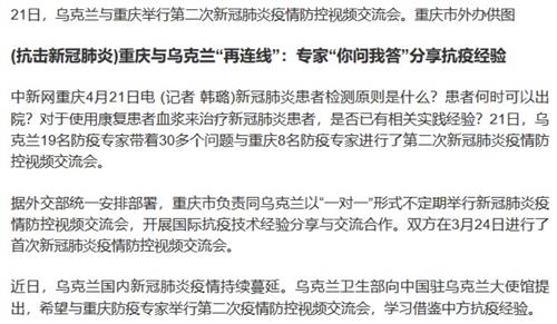 乌克兰外交部：中国关于解决乌克兰战争计划的声明，积极支持和平进程