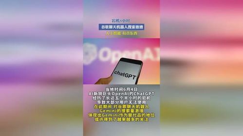 谷歌搜索引擎宕机5小时：网友热议ChatGPT事件