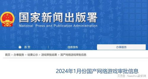 国家新闻出版署发布2024年进口网络游戏审批信息，新增15款游戏