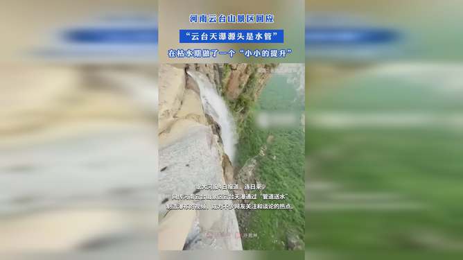 河南云台天瀑源地疑系水管:律师解析是否存在欺诈行为?