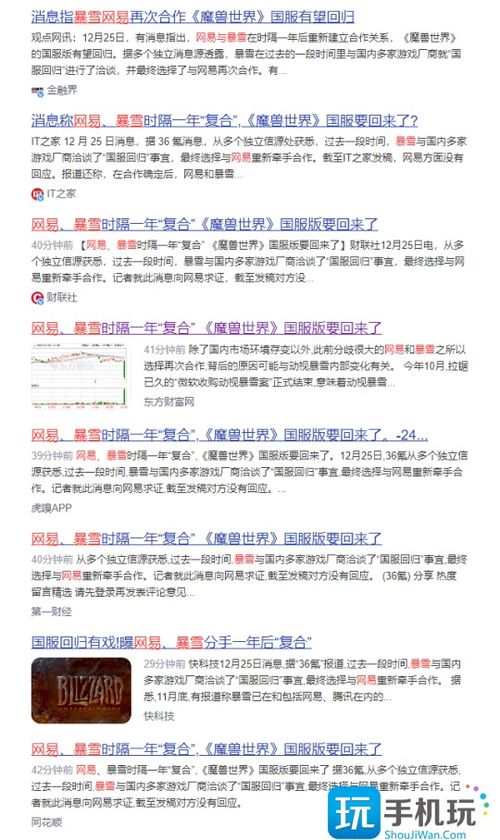 1. 魔兽世界：今日将公布国服回归信息！
2. ASML跃居第二大欧洲上市公司 | AI daily早新闻
3. 魔兽世界战网开放登录：国服回归即将揭晓，今天为大家带来更多详情
4. 魔兽世界：国服回归日期曝光，ASML跃居第二大欧洲上市企业 | AI daily早新闻
5. 魔兽世界：国服回归进展动态，ASML排名提升，带你第一时间了解最新资讯！