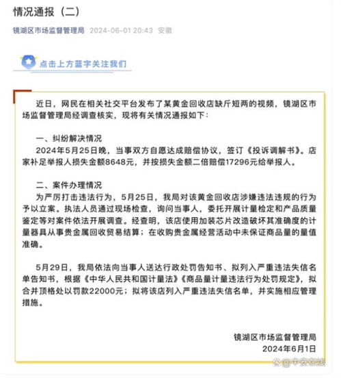 黄金回收店：37克在瞬间，如何从75克秒变？监管铁拳出击的谜团解开了吗？