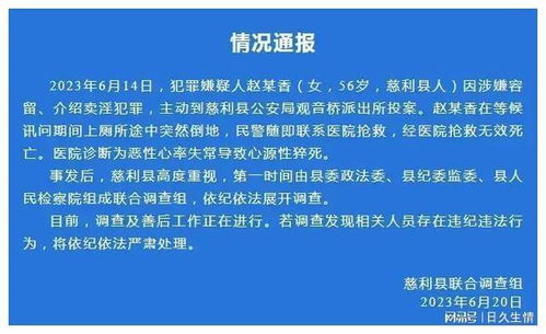 贵州省联合调查组通报六盘水市水城区马某某伊案情况