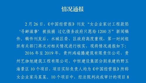 女企业家讨工款反批捕，贵州省通报已支付1.7亿，工程款未提及