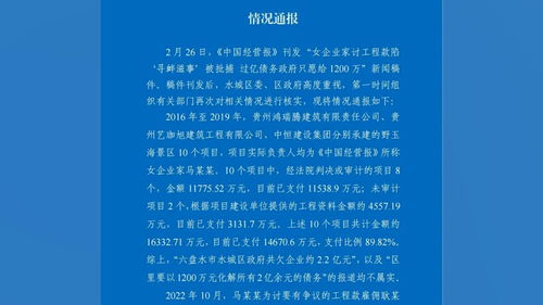 女企业家讨工款反批捕，贵州省通报已支付1.7亿，工程款未提及