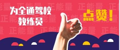 全市人民全力守护，各位考生请注意：请认真准备，我们将为你们加油！