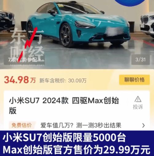 小米SU7二手车现重大降价，最高涨幅达5万，现在只需增加4000元购车