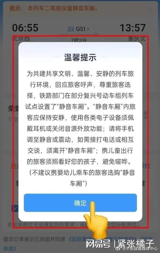 京广、郑渝等高铁新增‘静音车厢’服务，建议您在出行时关注12306提醒

京广郑渝高铁添新项目！静音车厢引乘客热议，建议注意12306提示