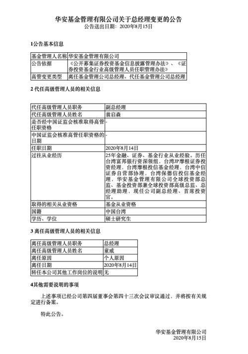 ‘投资老将’大规模离职，基金公司人事变动频发