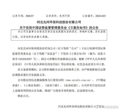 先河环保疑因环境污染被判违规，受损股民或可申请索赔