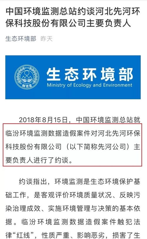 先河环保疑因环境污染被判违规，受损股民或可申请索赔