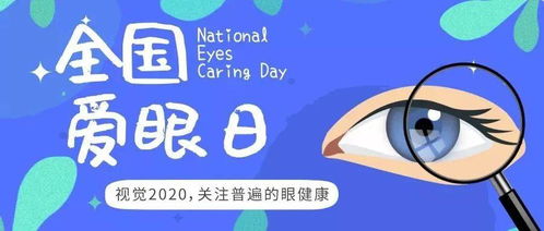 全国爱眼日：广东大学生因使用神药导致青光眼恶化