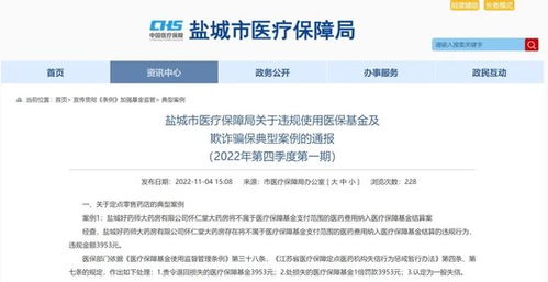 一心堂因经营问题被国家医保局约谈：警惕其可能对定点药店的合规性影响