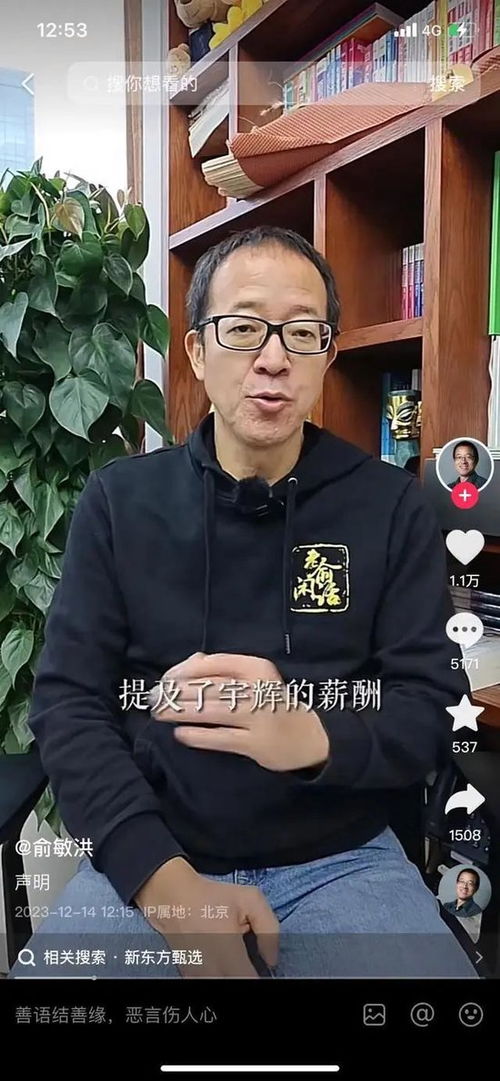 东方甄选转型风暴：俞敏洪坐不住了？

俞敏洪的东方甄选：画面改变的背后，他的焦虑与期待>