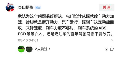 网友热议：双轮驱动的「单踏板模式」引发了巨大争议！