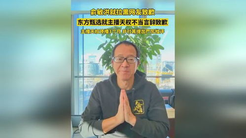 东方甄选崩盘事件：俞敏洪深夜致歉，三天蒸发43亿港元！

东方甄选崩盘原因及俞敏洪深夜道歉事件详细解析

突发! 东方甄选在五天内蒸发43亿港元！俞敏洪深夜回应网络危机