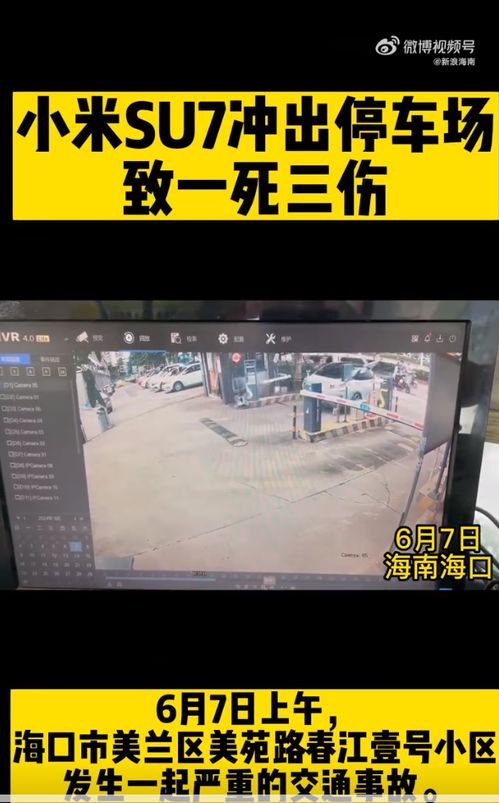 小米回应SU7事故：仍在配合警方调查，加速踏板可能已经失灵