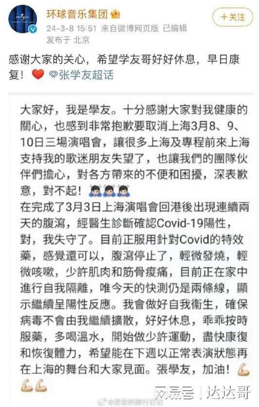 张学友确认病情: 已经确认是RSV，并将取消上海演唱会