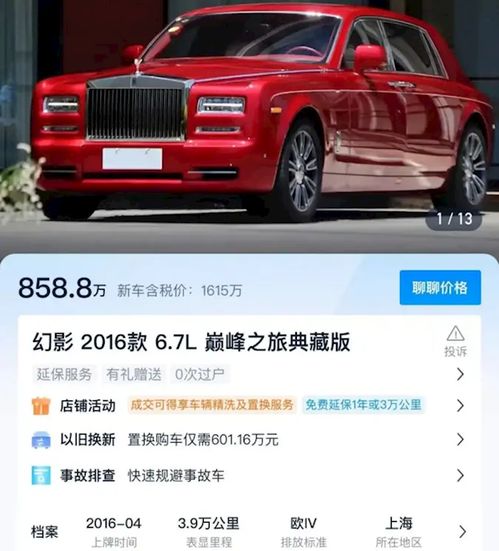 王思聪出售二手劳斯莱斯 挂牌858万，八年消耗近千万