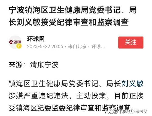 一地卫健局长主动投案，彰显法治精神与担当作为