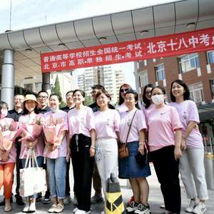 高考北京十八中考点：教师送考温情涌现，志愿者助力家长迎雨行

十七年相伴的恩情在这一刻被深深铭记，高考北京十八中考点，教师们用爱心送别每一位考生。而志愿者们的无私付出，则让这个特别的日子更加温暖而难忘。

教师送出温情，志愿者助力家长：十八中考点的特殊时刻，亲情和责任在这里交织，温馨与感动让人难以忘怀。

北京十八中考点，师爱如山，志愿者送雨衣，是老师们对每一个考生无尽的关怀。在这个特殊的日子里，他们的奉献让我们倍感温暖。

十八中考点：教师送考温情涌动，志愿者送雨衣；一个简单的动作，一份深深的关爱，这就是我们对高考学子的理解与尊重。