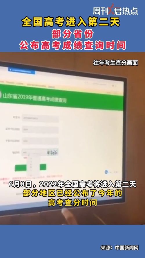 高考进入第二天，这些地方查分时间已公布