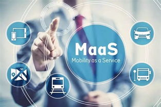 构建完整的出行生态：为什么说国产大模型的野心都在MaaS（ Mobility as a Service）中实现？