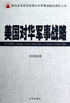 防范美制武器对我国国防安全的影响及应对策略：从美国干涉说开