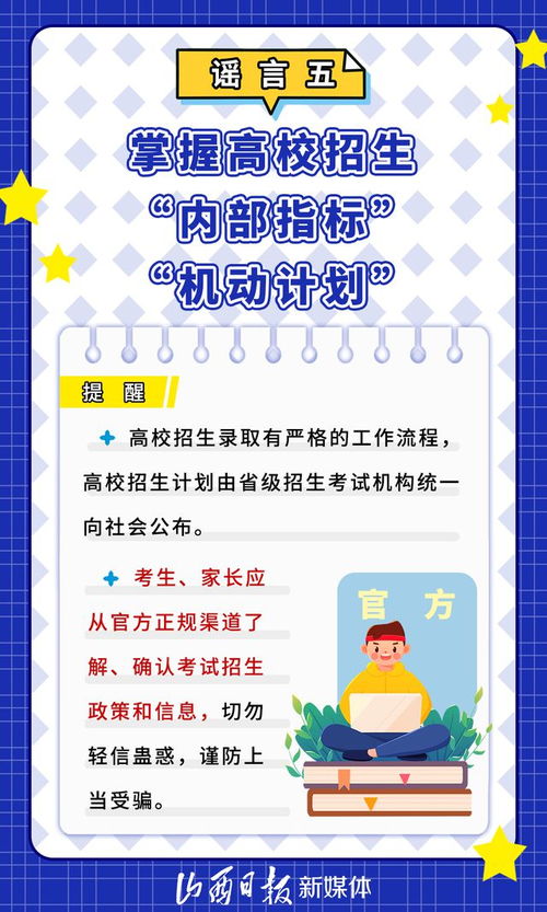 预防高考网络谣言陷阱：给广大考生和家长提供详细指南