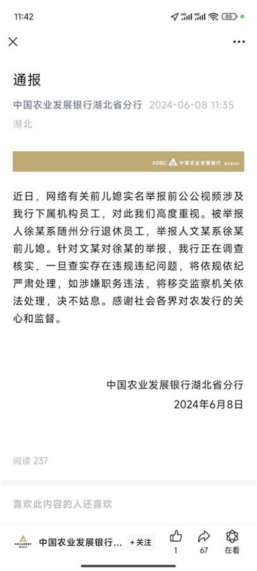 女子举报前公公有大量不明财产？农发行湖北分行：如有违法，绝不容忍