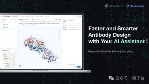 比AlphaFold3更强大，国产抗体设计生成式AI模型——权威发布！
