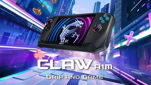 微星确认新款 Claw 掌机定价：有望与现有产品接近，将推出 7 英寸版