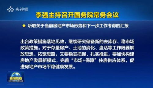 国常会新增对房地产部署！专家解读：还需加大政策力度